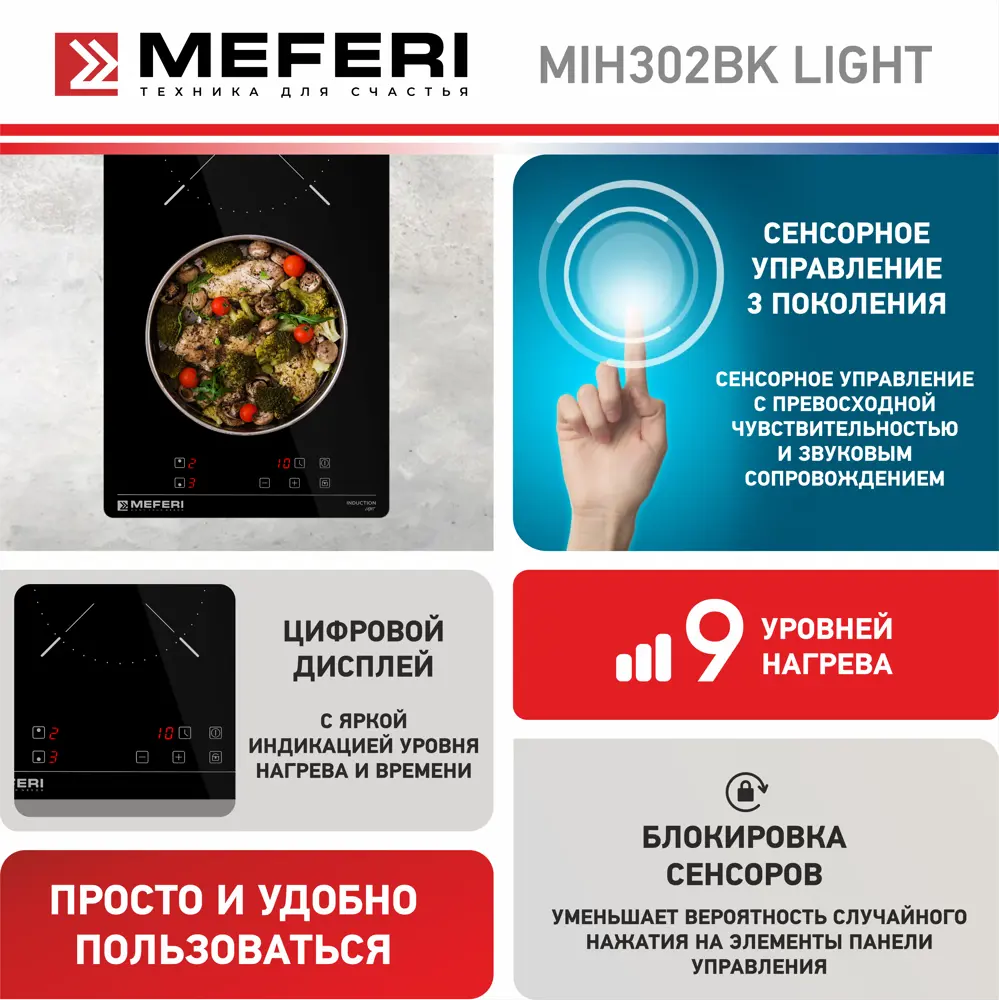 Фото 4 Индукционная варочная панель Meferi MIH302BK LIGHT 29 см 2 конфорки цвет черный Фото 4 Индукционная варочная панель Meferi MIH302BK LIGHT 29 см 2 конфорки цвет черный