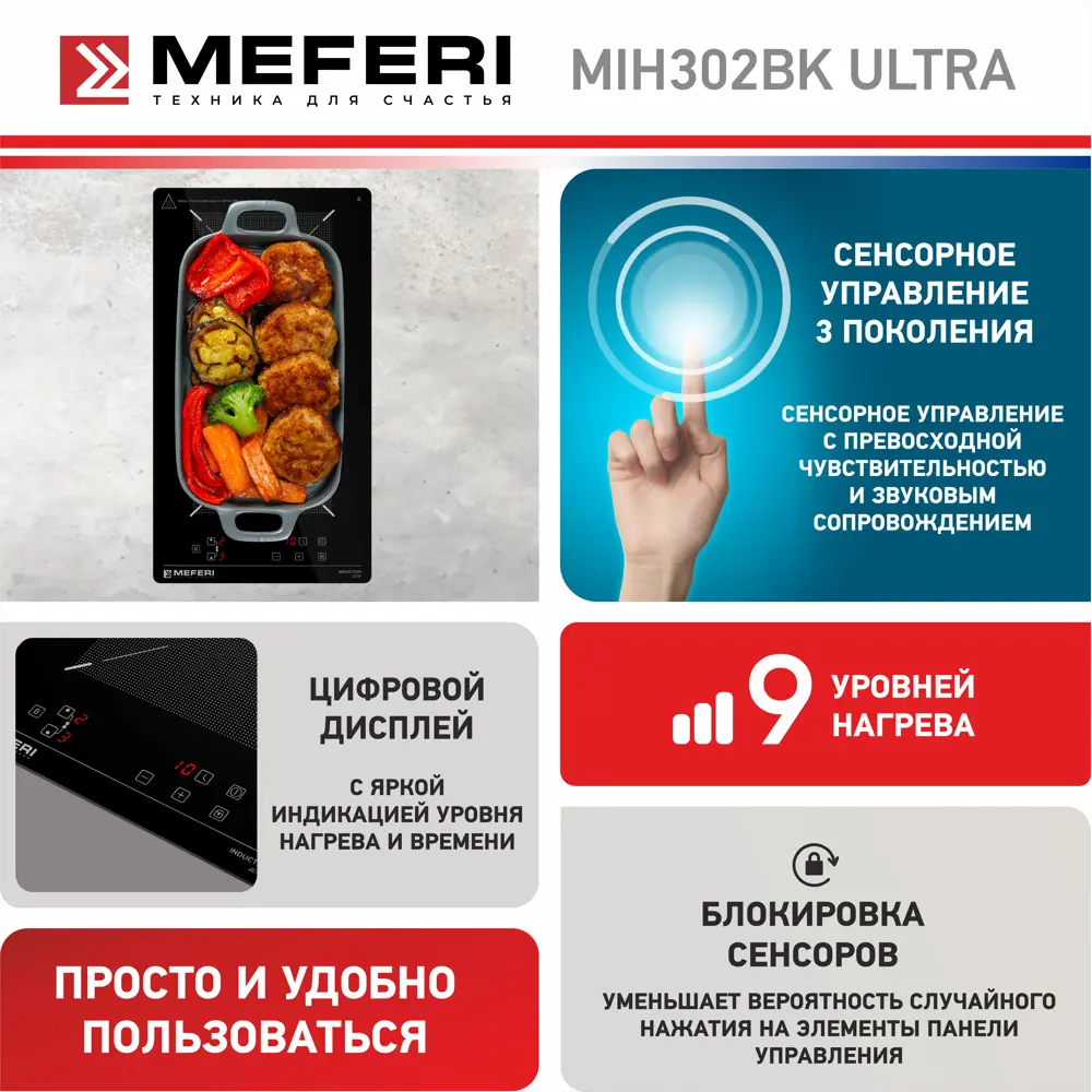 Фото 4 Индукционная варочная панель Meferi MIH302BK ULTRA 29 см 2 конфорки цвет черный Фото 4 Индукционная варочная панель Meferi MIH302BK ULTRA 29 см 2 конфорки цвет черный