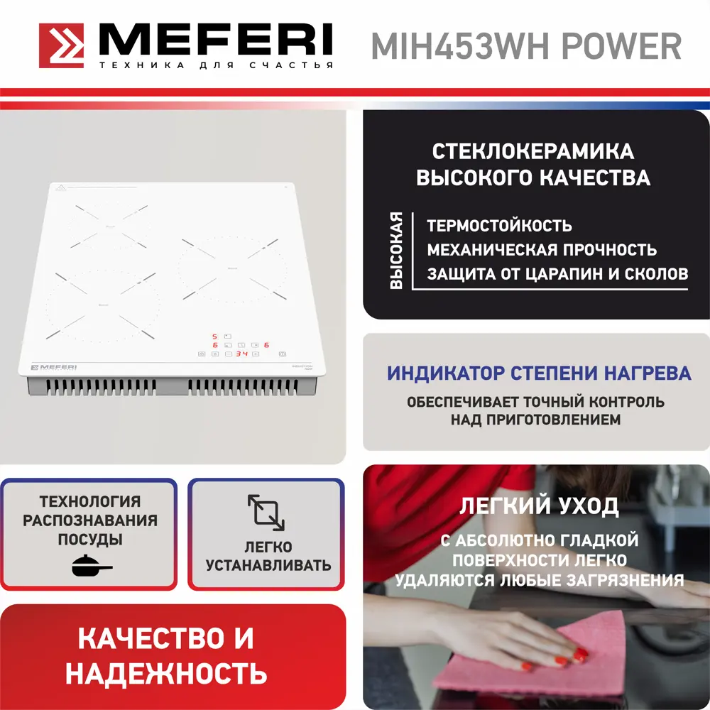 Фото 6 Индукционная варочная панель Meferi MIH453WH POWER 45 см 3 конфорки цвет белый Фото 6 Индукционная варочная панель Meferi MIH453WH POWER 45 см 3 конфорки цвет белый