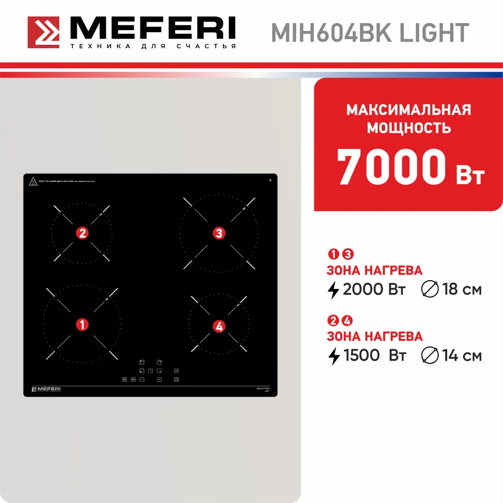 Фото 6 Индукционная варочная панель Meferi MIH604BK Light 59 см 4 конфорки цвет черный Фото 6 Индукционная варочная панель Meferi MIH604BK Light 59 см 4 конфорки цвет черный