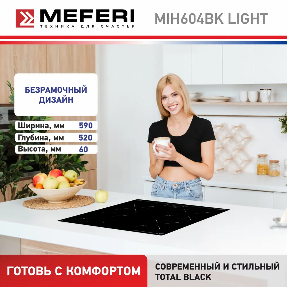 Фото 7 Индукционная варочная панель Meferi MIH604BK Light 59 см 4 конфорки цвет черный Фото 7 Индукционная варочная панель Meferi MIH604BK Light 59 см 4 конфорки цвет черный