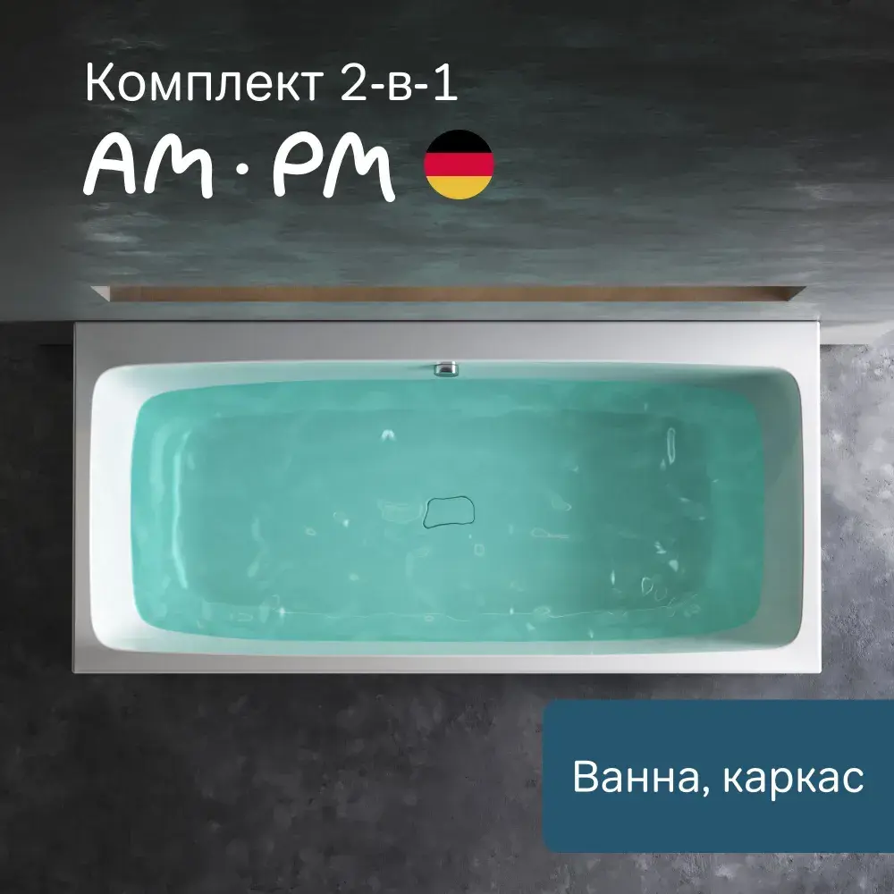 Фото 2 Ванна акриловая Am.pm Func W84A-170-080W-KL 170x80 с каркасом; полка для хранения, декоративная заглушка слива Фото 2 Ванна акриловая Am.pm Func W84A-170-080W-KL 170x80 с каркасом; полка для хранения, декоративная заглушка слива