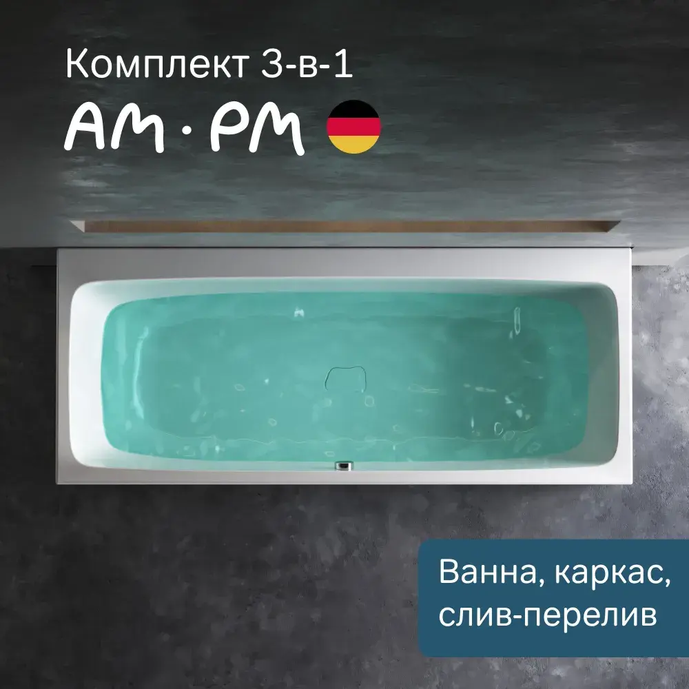 Фото 2 Ванна акриловая Am.pm Func W84A-170-070W-AROFL 170x70 каркас и слив-перелив хром; полка для хранения, декоративная заглушка слива Фото 2 Ванна акриловая Am.pm Func W84A-170-070W-AROFL 170x70 каркас и слив-перелив хром; полка для хранения, декоративная заглушка слива