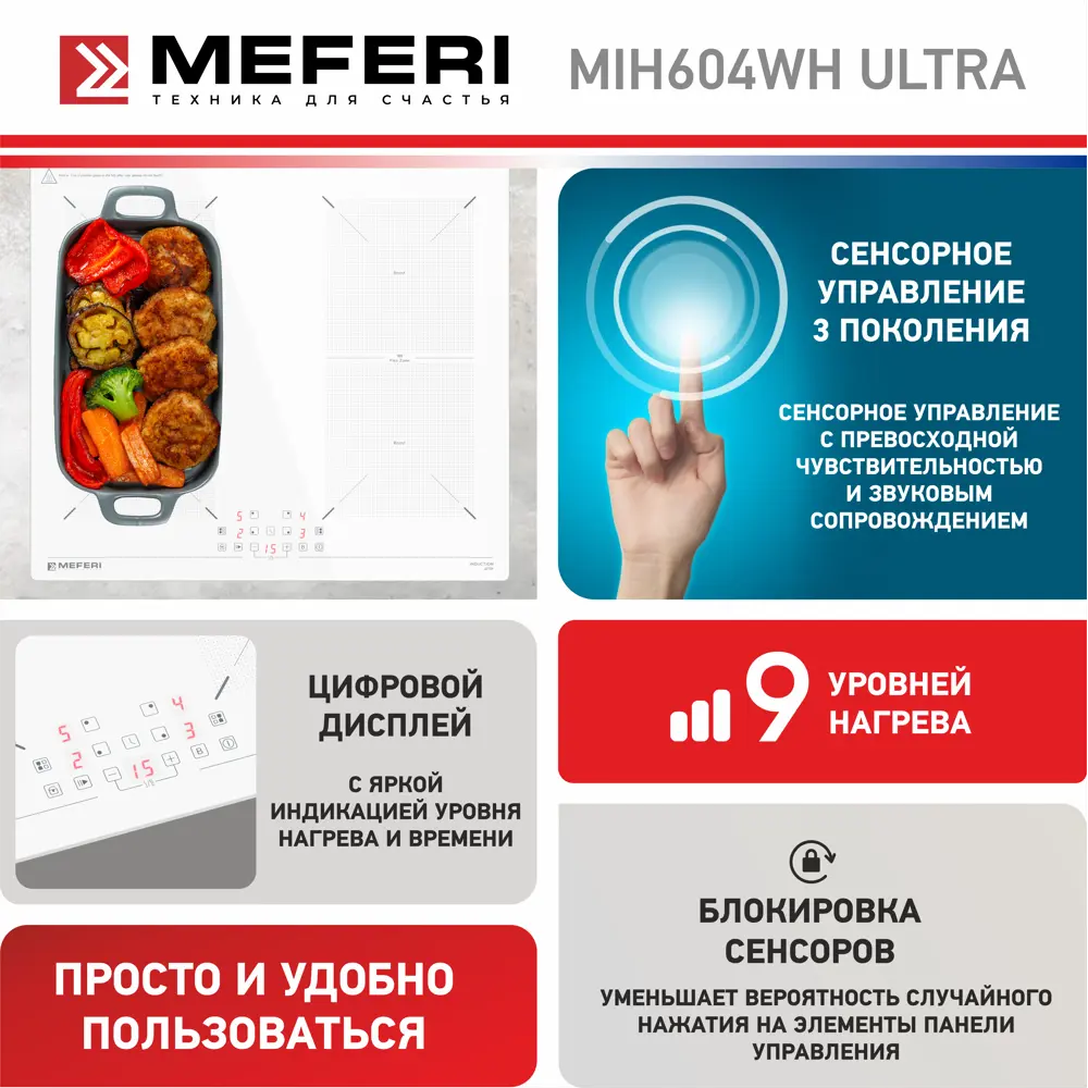 Фото 4 Индукционная варочная панель Meferi MIH604WH ULTRA 59 см 4 конфорки цвет белый Фото 4 Индукционная варочная панель Meferi MIH604WH ULTRA 59 см 4 конфорки цвет белый