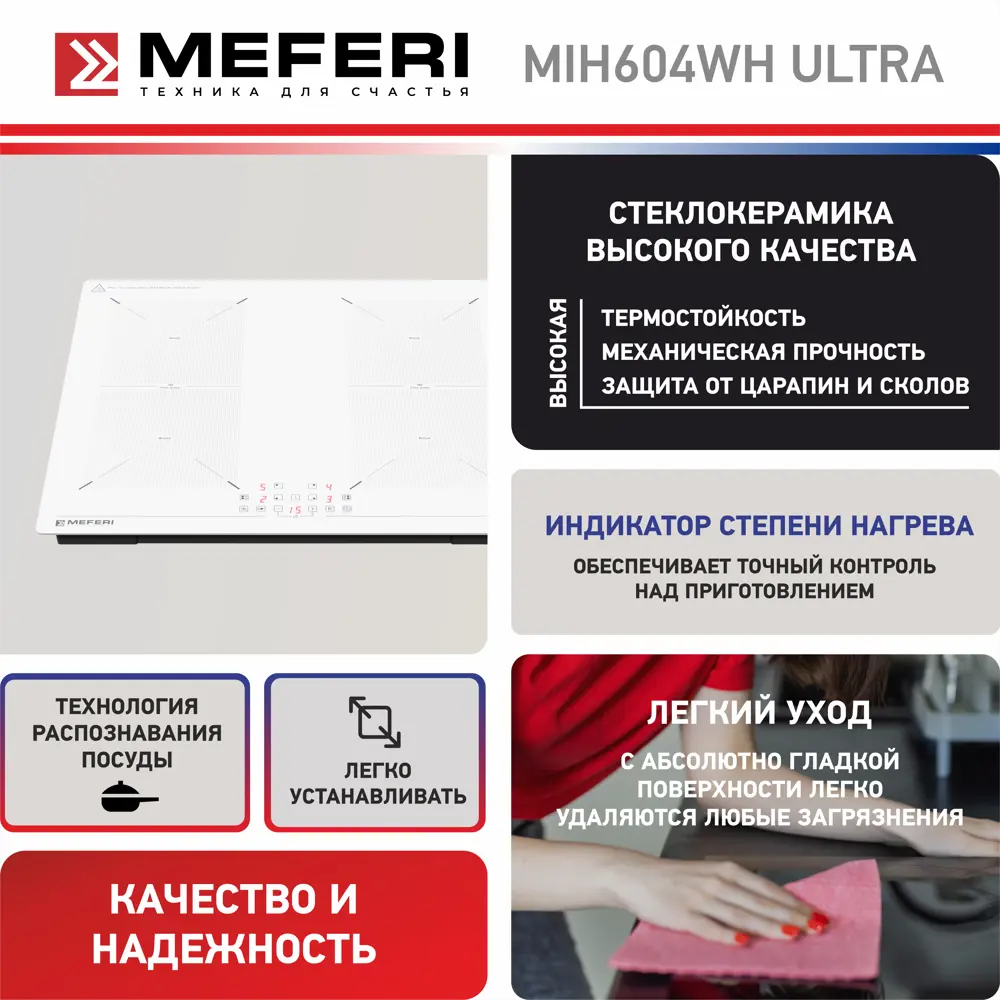 Фото 6 Индукционная варочная панель Meferi MIH604WH ULTRA 59 см 4 конфорки цвет белый Фото 6 Индукционная варочная панель Meferi MIH604WH ULTRA 59 см 4 конфорки цвет белый