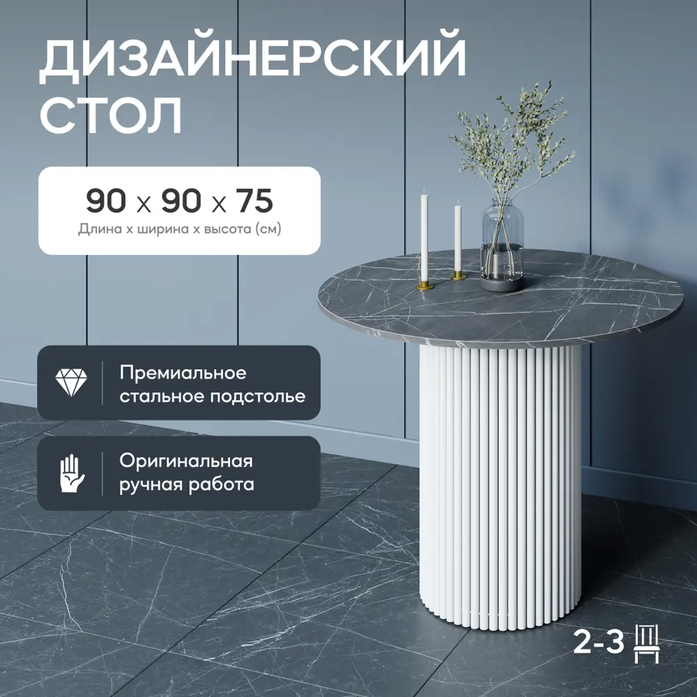 Фото 2 Кухонный стол круглый Genglass Trubis GGT-03-3-4-L-90 90x90 см лдсп цвет черный мрамор Фото 2 Кухонный стол круглый Genglass Trubis GGT-03-3-4-L-90 90x90 см лдсп цвет черный мрамор