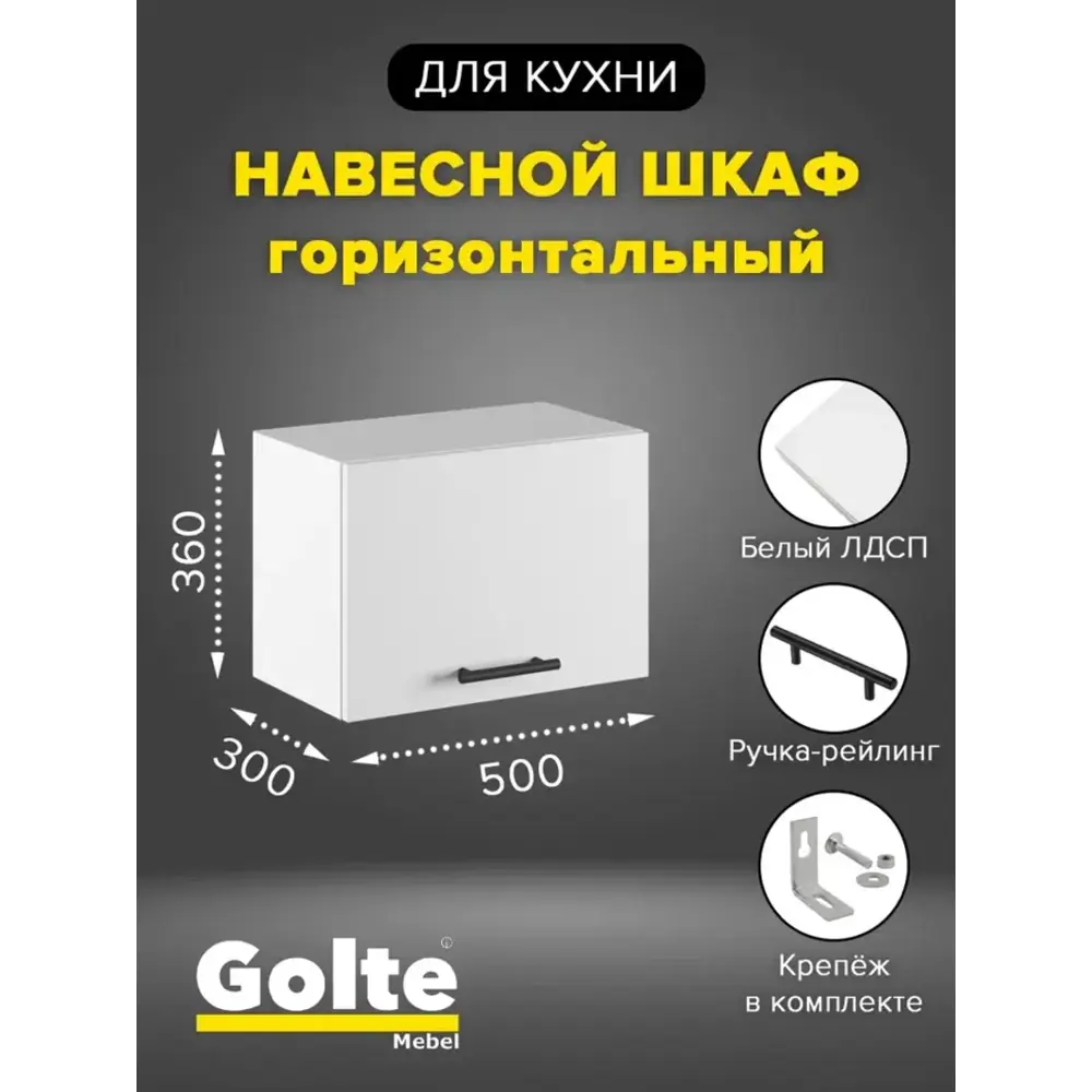 Фото Кухонный шкаф навесной Альбина Мария ШВГ500-О 50x36x30 см ЛДСП цвет белый Фото Кухонный шкаф навесной Альбина Мария ШВГ500-О 50x36x30 см ЛДСП цвет белый