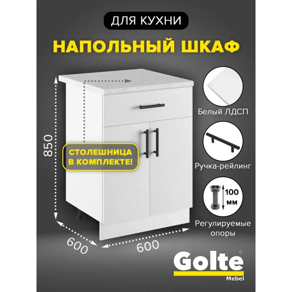 Фото Кухонный шкаф напольный Альбина Мария ШНЯ(1)600-О 60x85x60 см ЛДСП цвет белый Фото Кухонный шкаф напольный Альбина Мария ШНЯ(1)600-О 60x85x60 см ЛДСП цвет белый
