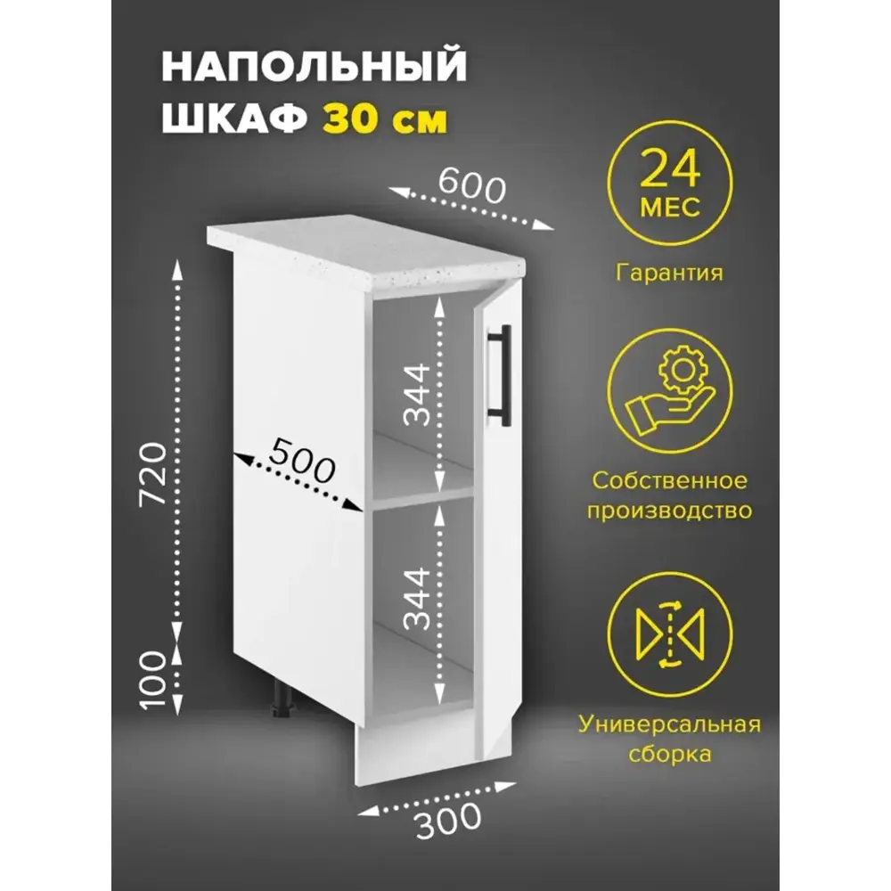 Фото 2 Кухонный шкаф напольный Марина Альбина ШН300 -О 30x85x60 см ЛДСП цвет белый Фото 2 Кухонный шкаф напольный Марина Альбина ШН300 -О 30x85x60 см ЛДСП цвет белый