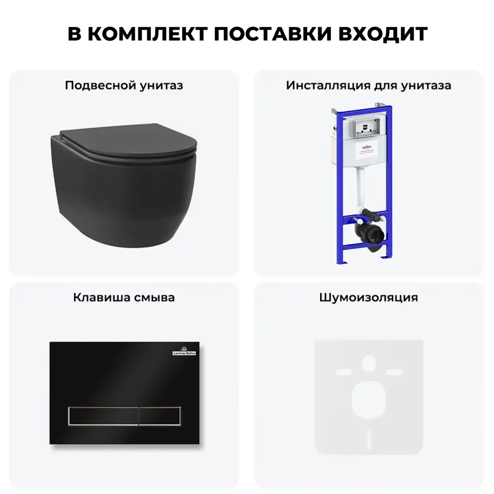 Фото 10 Комплект инсталляция с унитазом Lavinia boho 20219169R цвет черный Фото 10 Комплект инсталляция с унитазом Lavinia boho 20219169R цвет черный