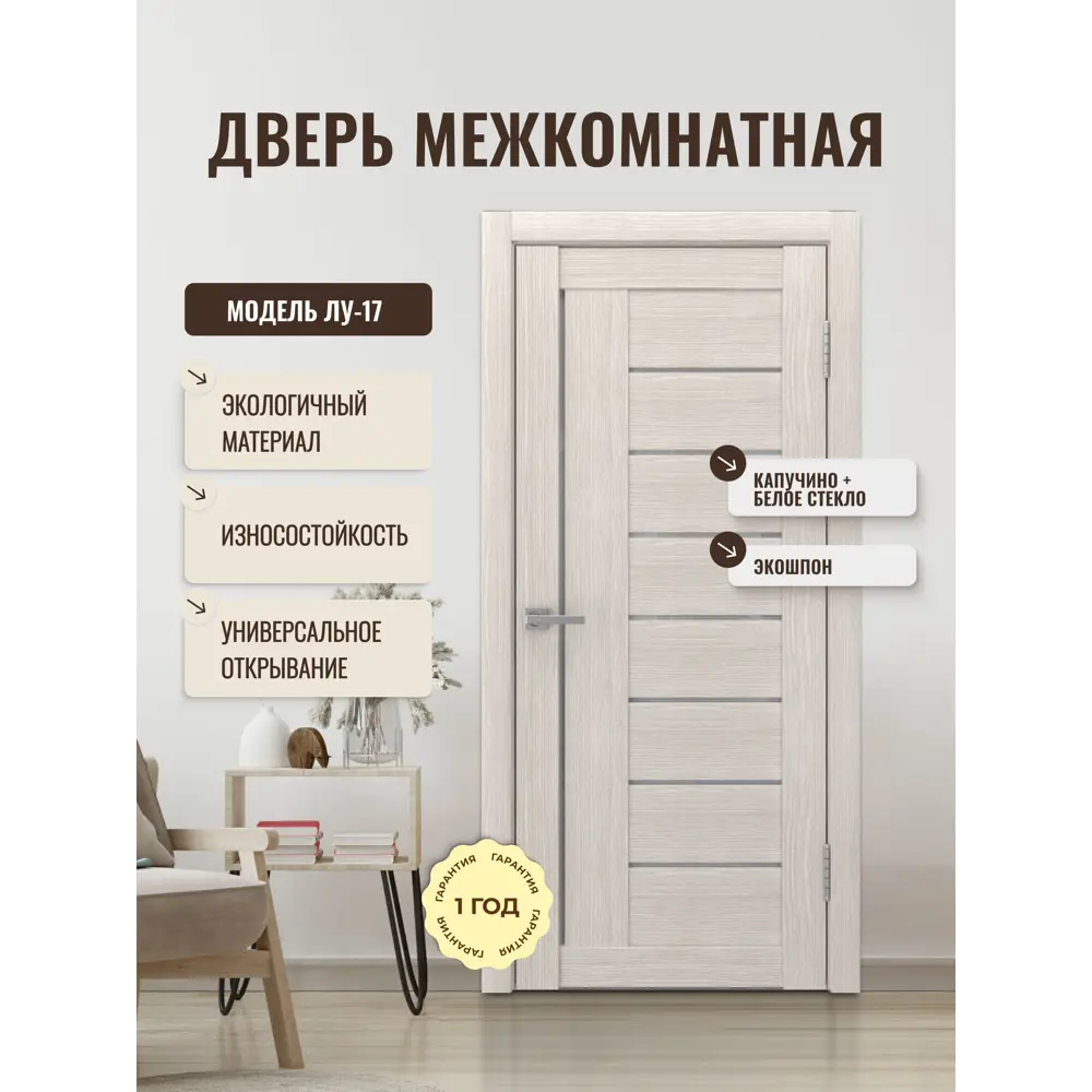 Фото Дверь межкомнатная Дверипро ЛУ-17 остеклённая 90х200см ПВХ цвет капучино без замка и петель Фото Дверь межкомнатная Дверипро ЛУ-17 остеклённая 90х200см ПВХ цвет капучино без замка и петель