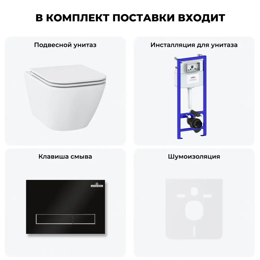 Фото 10 Комплект инсталляция с унитазом Lavinia boho 20219205R цвет белый Фото 10 Комплект инсталляция с унитазом Lavinia boho 20219205R цвет белый