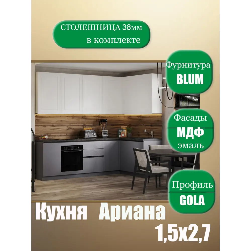 Фото 2 Кухонный гарнитур Safina grand Ариана 274x246x60 см ЛДСП цвет белый, графит Фото 2 Кухонный гарнитур Safina grand Ариана 274x246x60 см ЛДСП цвет белый, графит