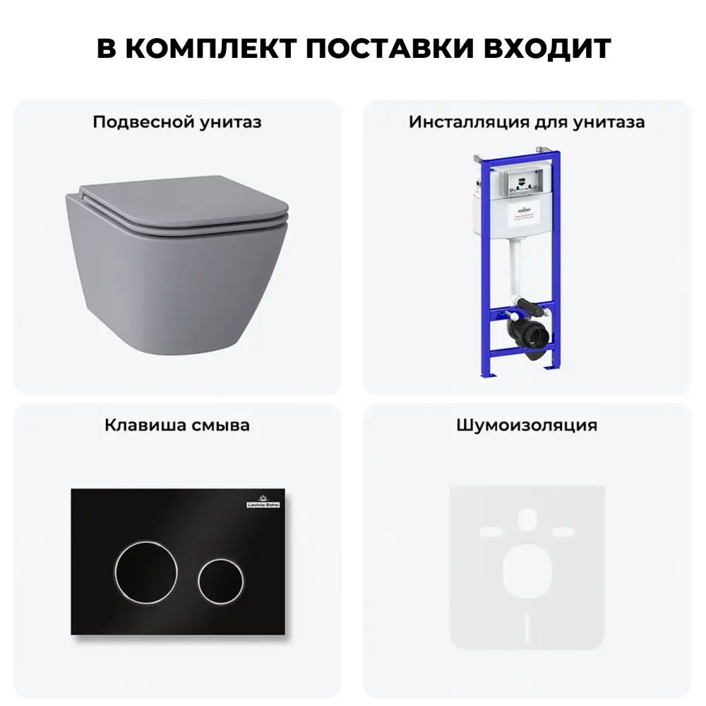 Фото 10 Комплект инсталляция с унитазом Lavinia boho 20219218R цвет серый Фото 10 Комплект инсталляция с унитазом Lavinia boho 20219218R цвет серый