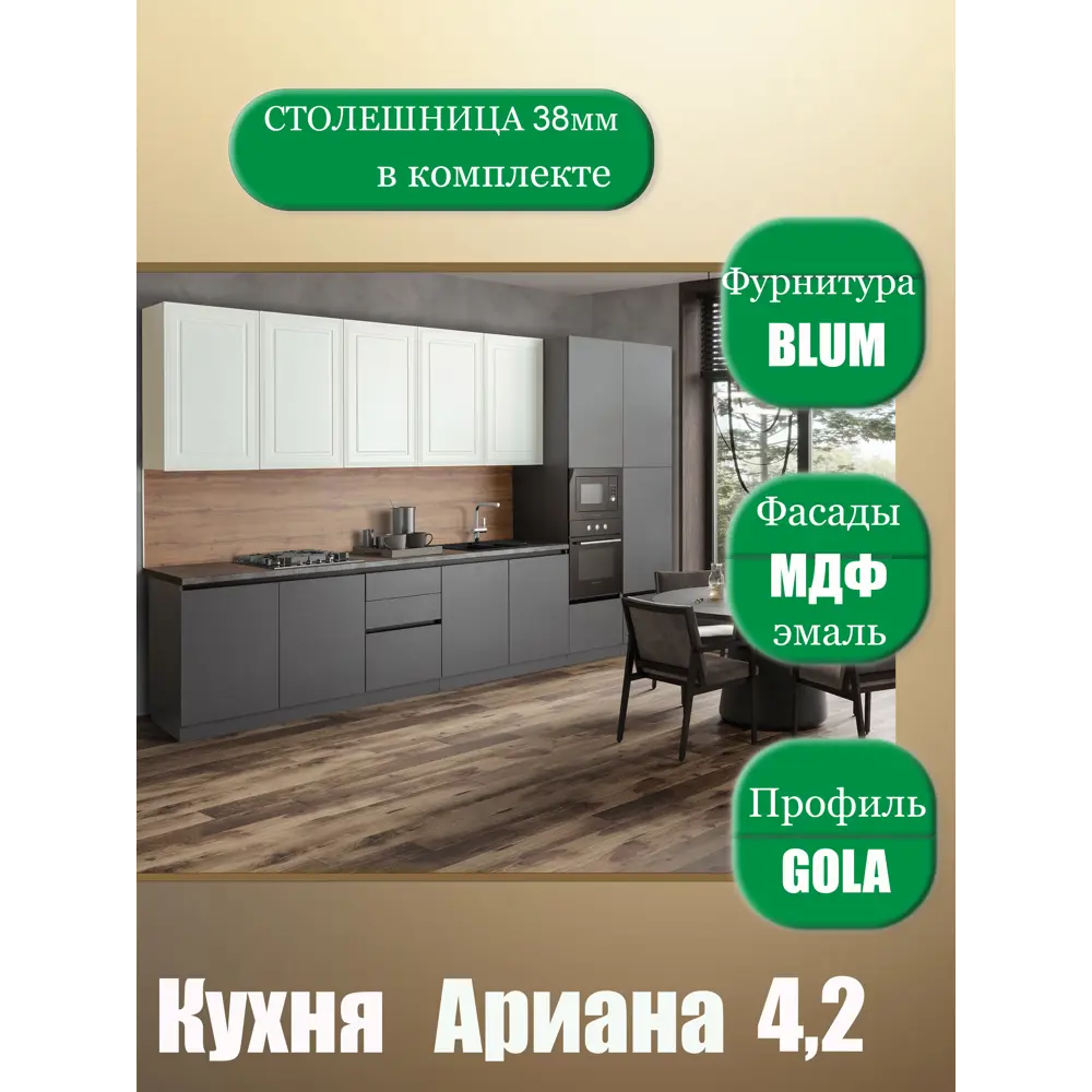 Фото 2 Кухонный гарнитур Safina grand Ариана 420x246x60 см ЛДСП цвет белый, графит Фото 2 Кухонный гарнитур Safina grand Ариана 420x246x60 см ЛДСП цвет белый, графит