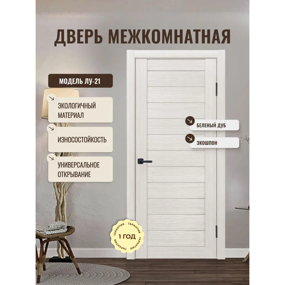 Фото Межкомнатная дверь Дверипро Лу-21 глухая 190x55см ПВХ цвет беленый дуб Фото Межкомнатная дверь Дверипро Лу-21 глухая 190x55см ПВХ цвет беленый дуб