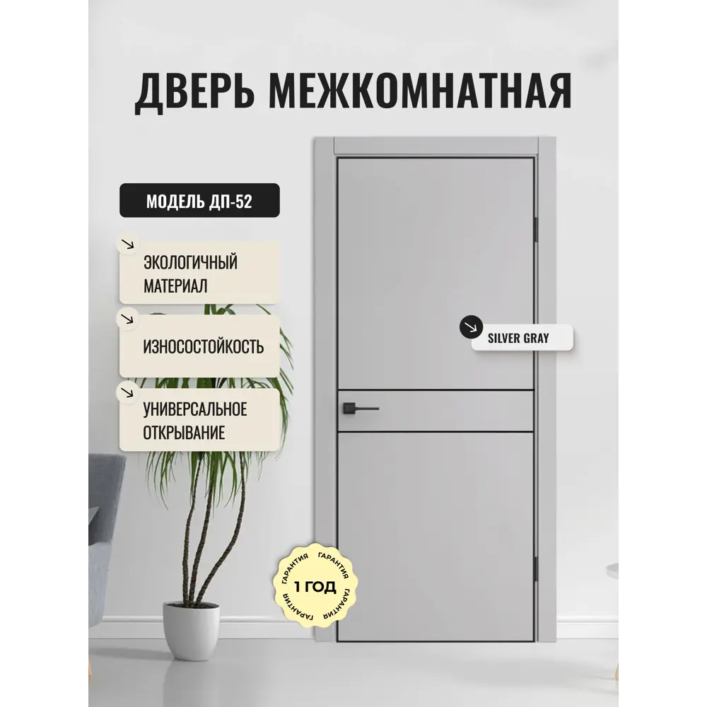 Фото Дверь межкомнатная Дверипро ДП-52 глухая 60х190см полипропилен цвет silver gray без замка и петель Фото Дверь межкомнатная Дверипро ДП-52 глухая 60х190см полипропилен цвет silver gray без замка и петель