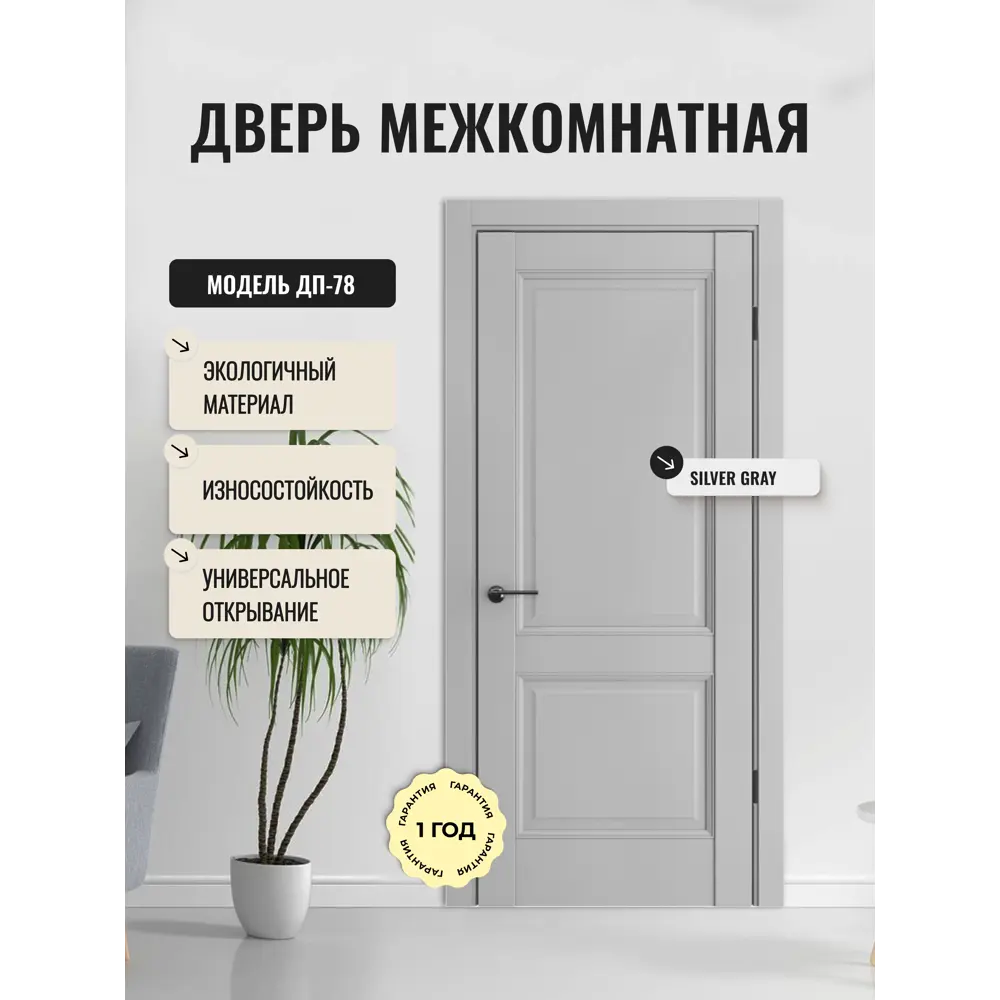 Фото Дверь межкомнатная Дверипро ДП-78 глухая 60х190см полипропилен цвет silver gray без замка и петель Фото Дверь межкомнатная Дверипро ДП-78 глухая 60х190см полипропилен цвет silver gray без замка и петель