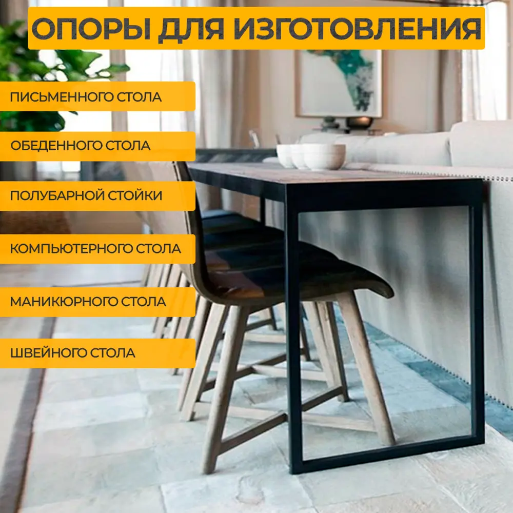 Фото 2 Подстолье для обеденного и письменного стола Лофт Slim-Kit Железное решение 74-76х60 см металл черный муар 1 шт Фото 2 Подстолье для обеденного и письменного стола Лофт Slim-Kit Железное решение 74-76х60 см металл черный муар 1 шт