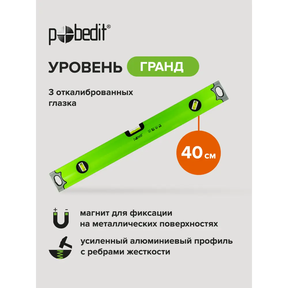 Фото 3 Уровень пузырьковый Pobedit 6030241 3 глазка 400 мм Фото 3 Уровень пузырьковый Pobedit 6030241 3 глазка 400 мм