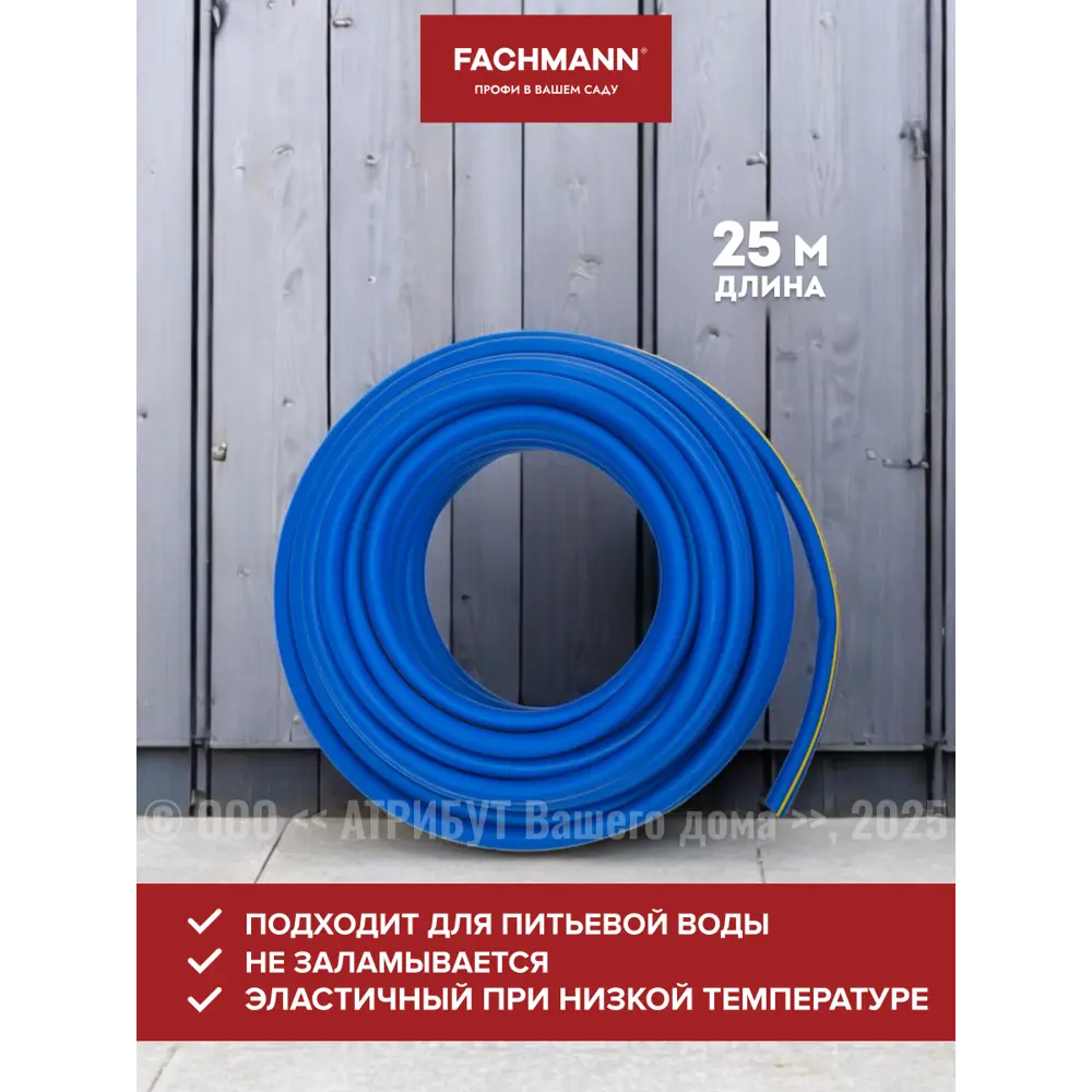 Фото 5 Шланг для полива Fachmann FH05044 1/2" 25 м ТЭП Фото 5 Шланг для полива Fachmann FH05044 1/2" 25 м ТЭП
