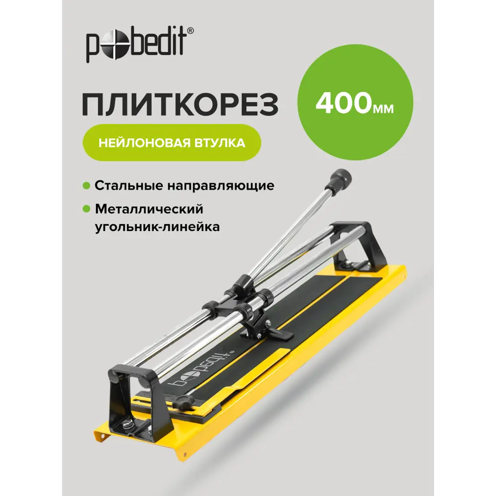 Фото 3 Плиткорез Master нейлоновая втулка 400 мм Фото 3 Плиткорез Master нейлоновая втулка 400 мм