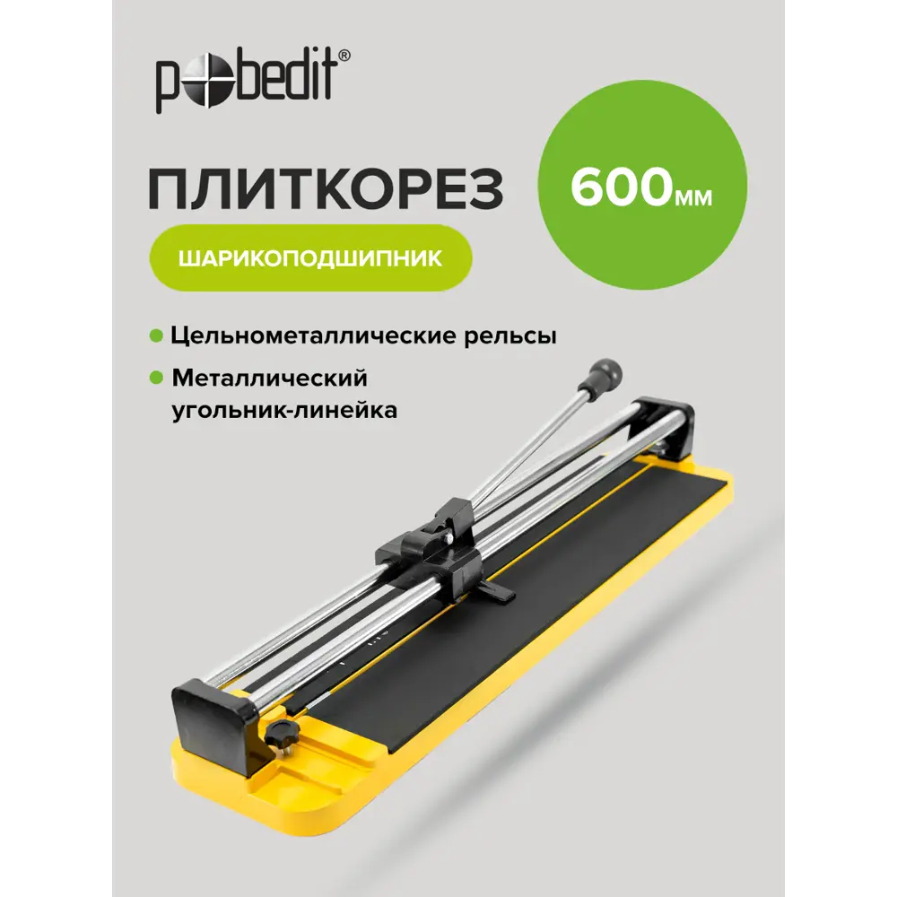 Фото 2 Плиткорез Profi шарикоподшипник 600 мм Фото 2 Плиткорез Profi шарикоподшипник 600 мм
