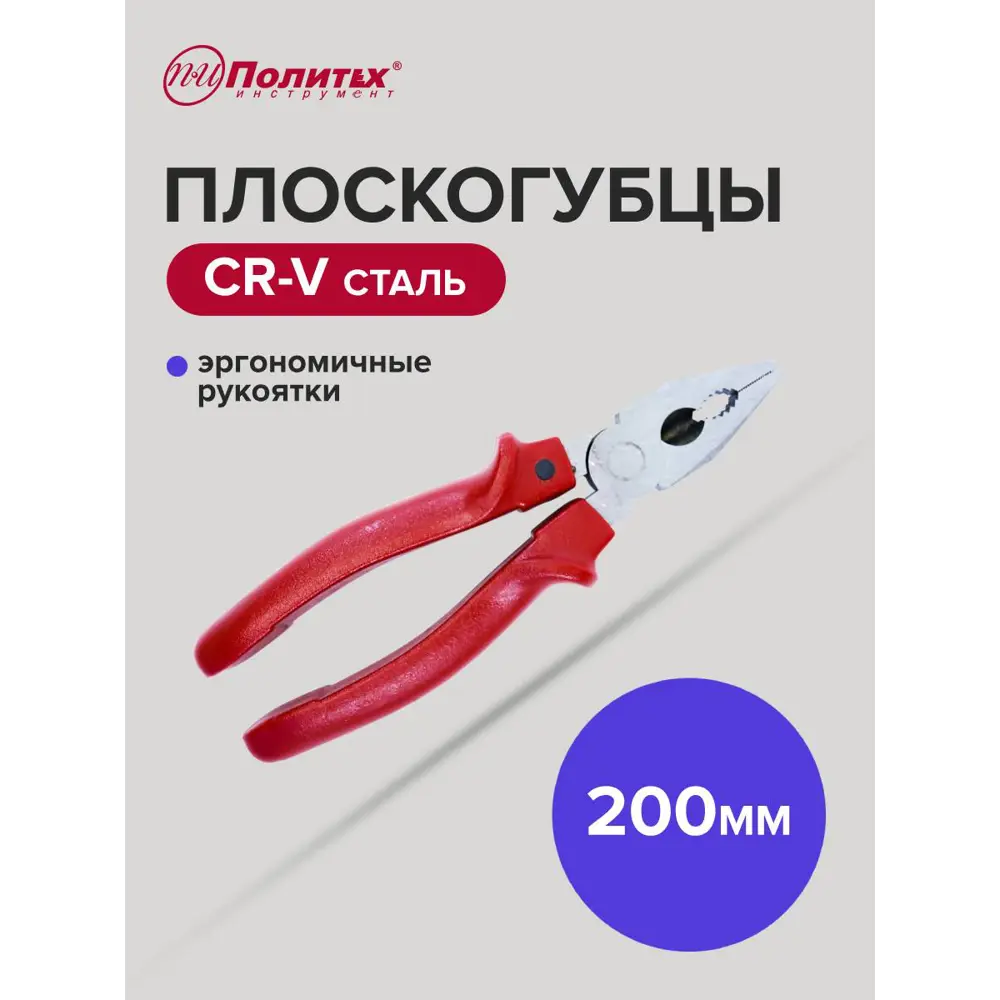 Фото 2 Плоскогубцы комбинированные Политех Eko 2585120 200 мм Фото 2 Плоскогубцы комбинированные Политех Eko 2585120 200 мм