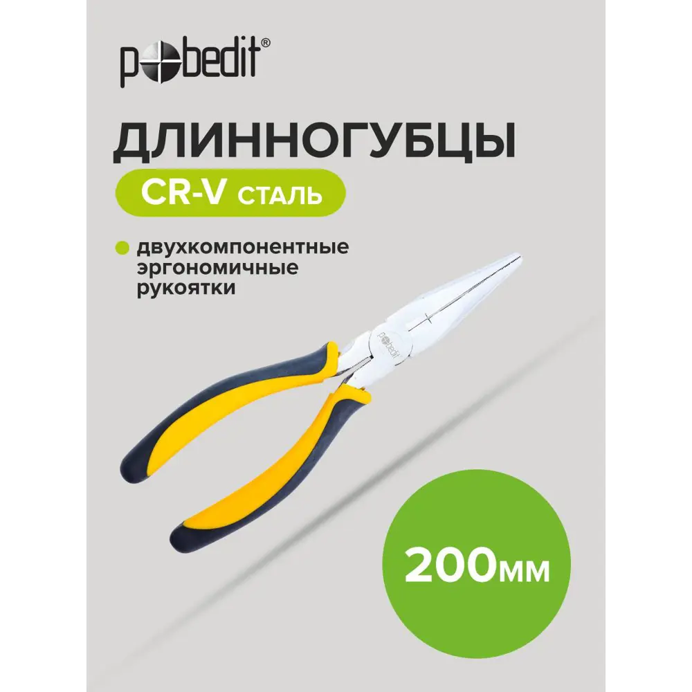 Фото 2 Длинногубцы Pobedit Expert 2588520 200 мм Фото 2 Длинногубцы Pobedit Expert 2588520 200 мм
