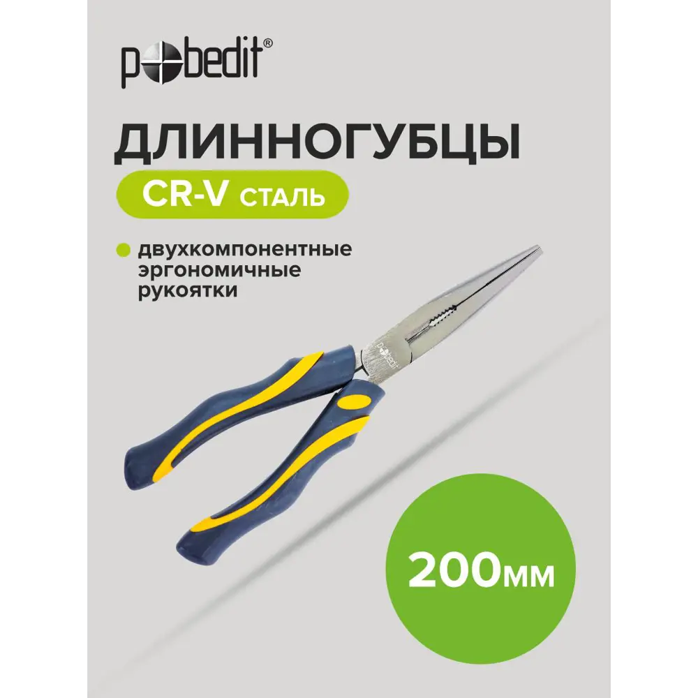 Фото 4 Длинногубцы Pobedit Profi 2588620 200 мм Фото 4 Длинногубцы Pobedit Profi 2588620 200 мм