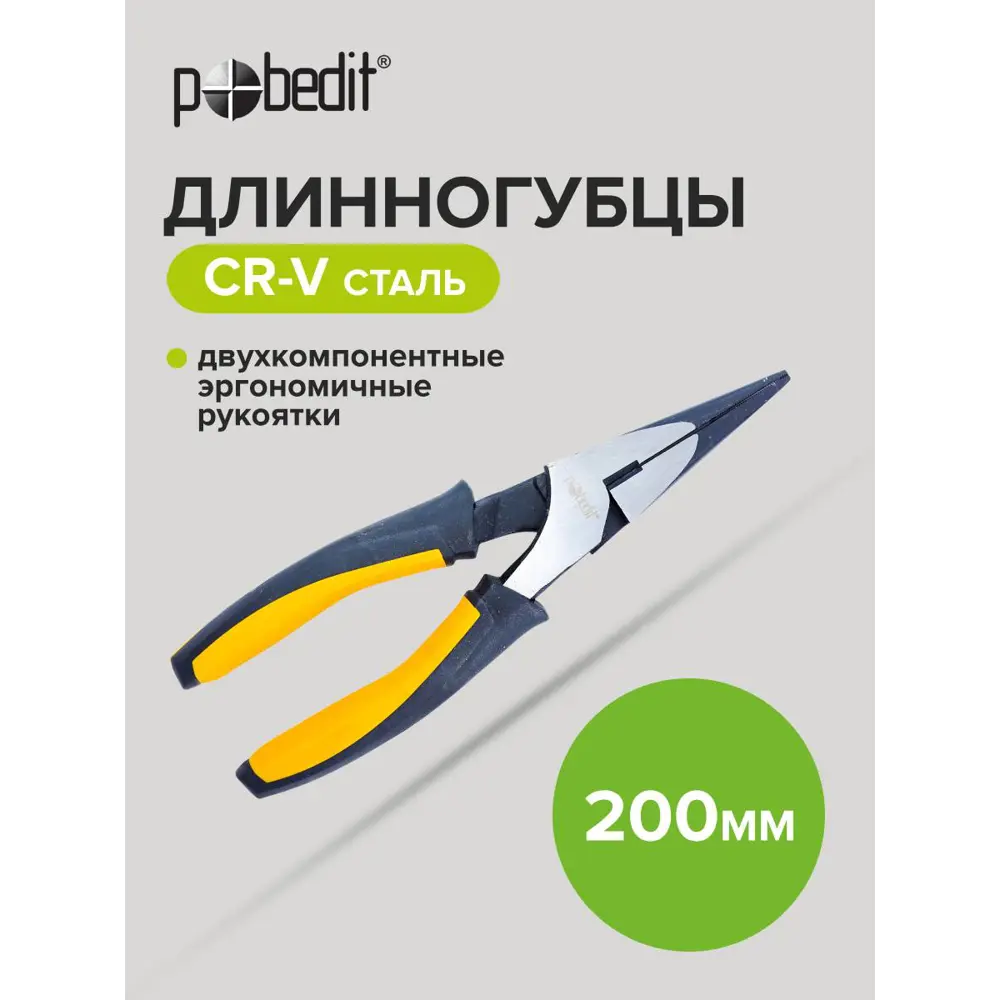 Фото 3 Длинногубцы Pobedit Deluxe 2588820 200 мм Фото 3 Длинногубцы Pobedit Deluxe 2588820 200 мм