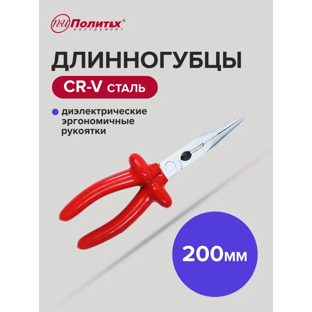 Фото 3 Длинногубцы диэлектрические Политех Master 2588220 200 мм
