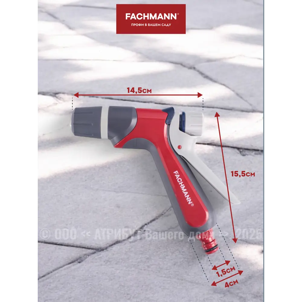 Фото 6 Пистолет-распылитель для полива Fachmann FH05155 3 режимов