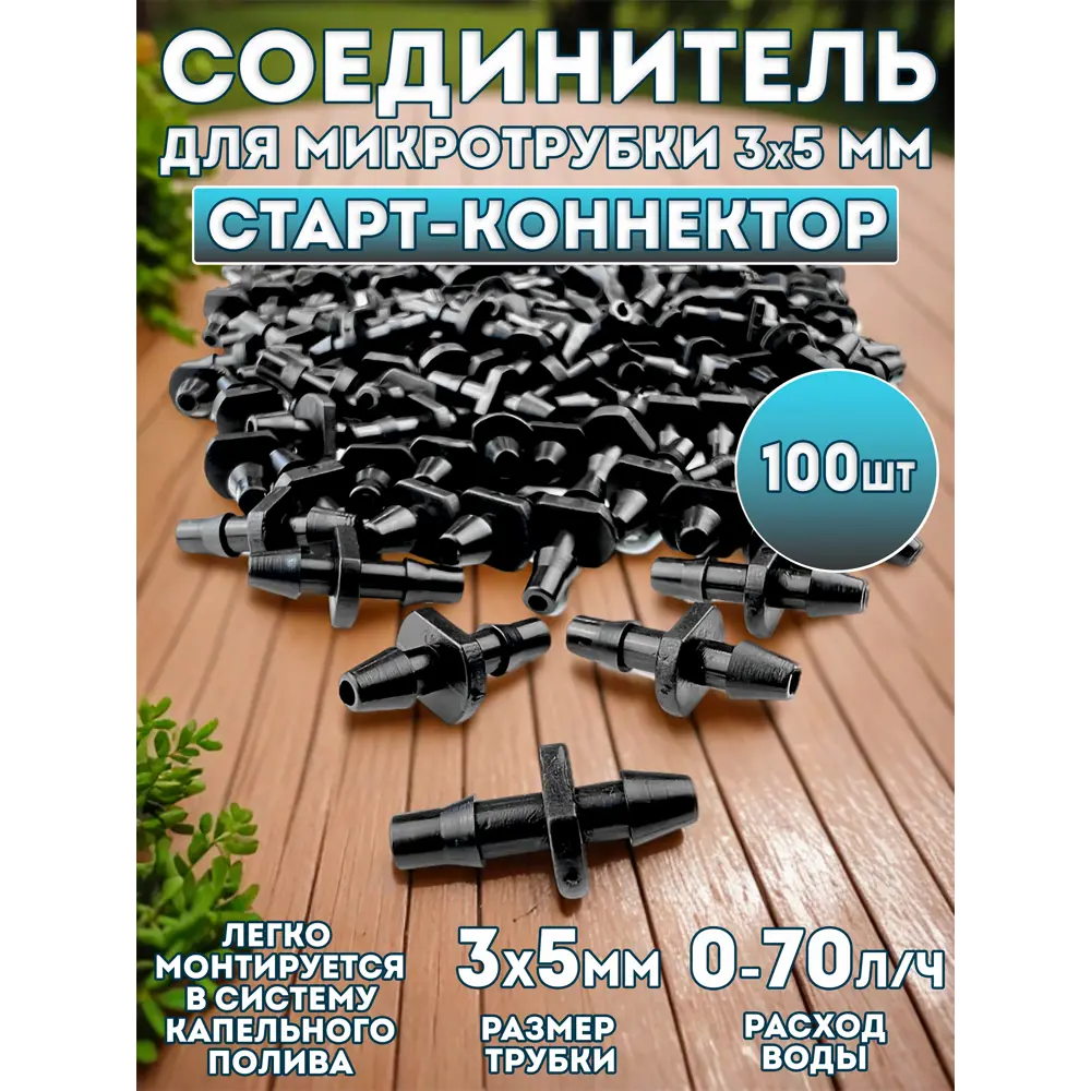 Фото 11 Соединитель для шланга Профитт 0342863-RCS 3х5 мм Фото 11 Соединитель для шланга Профитт 0342863-RCS 3х5 мм