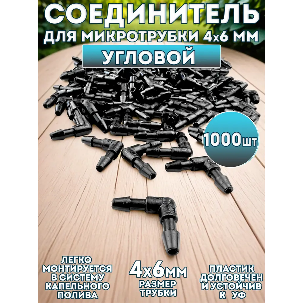Фото 4 Соединитель для шланга Профитт 0342894-RCS 4х6 мм Фото 4 Соединитель для шланга Профитт 0342894-RCS 4х6 мм