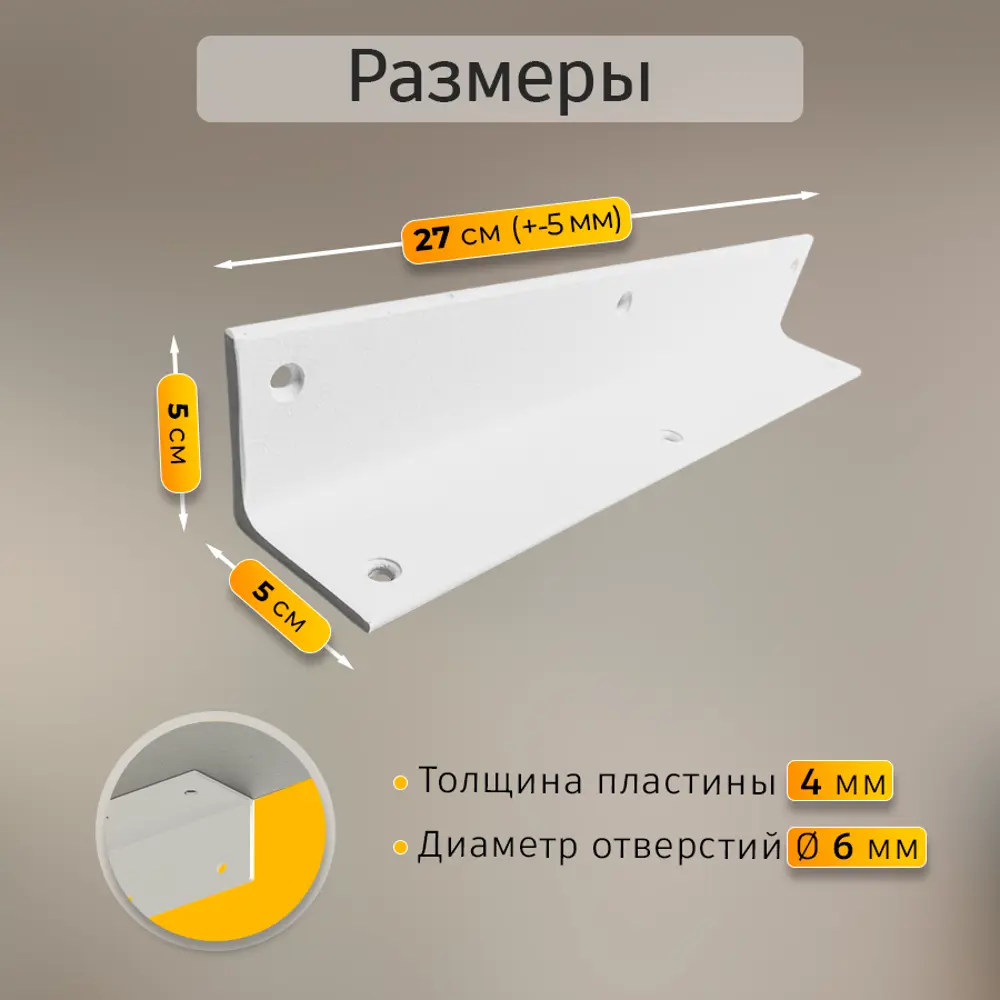 Фото Кронштейн для столешницы Железное решение 5x5x27 см нагрузка до 100 кг цвет белый матовый Фото Кронштейн для столешницы Железное решение 5x5x27 см нагрузка до 100 кг цвет белый матовый