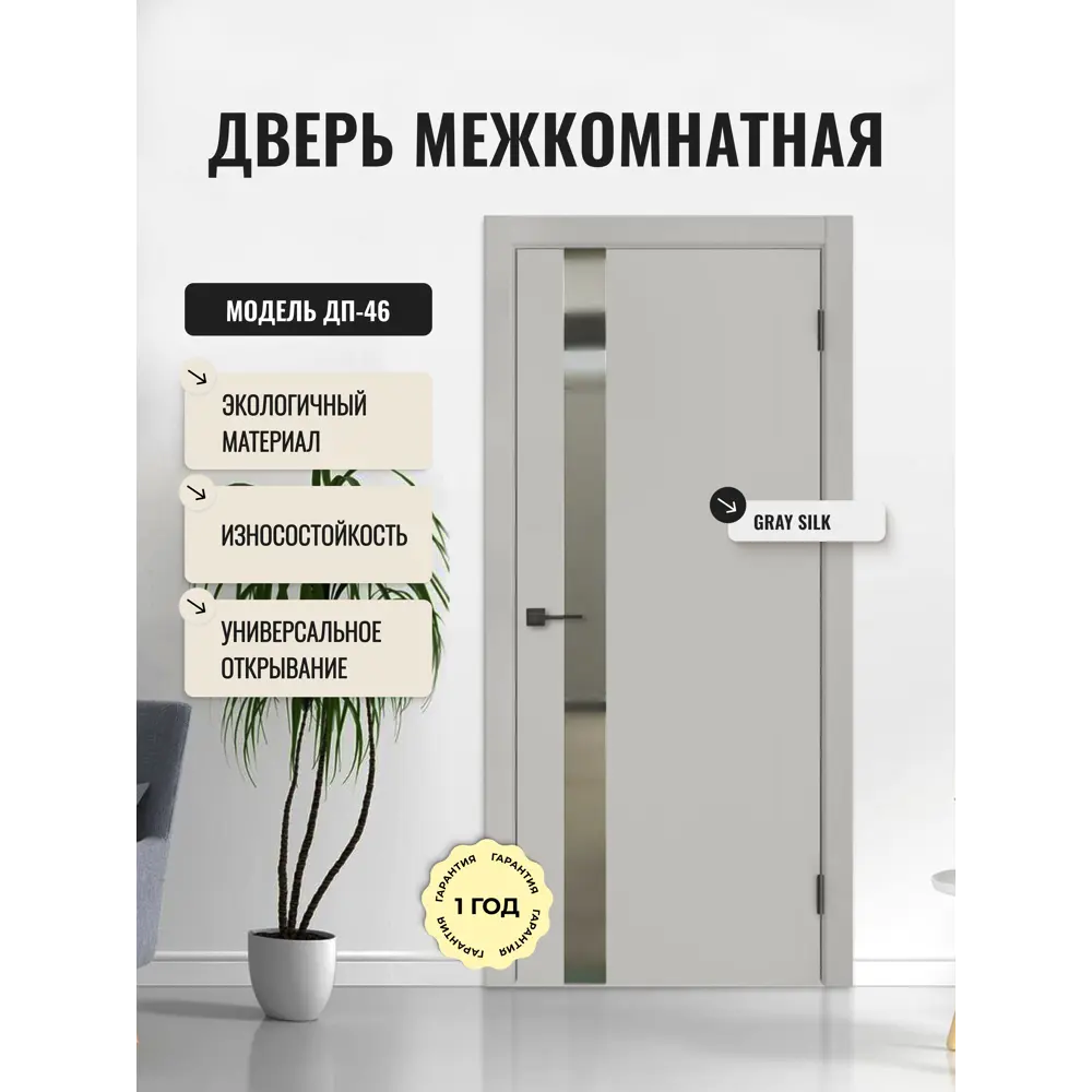 Фото Дверь межкомнатная Дверипро ДП-46 глухая 80х200см полипропилен цвет gray silk без замка и петель