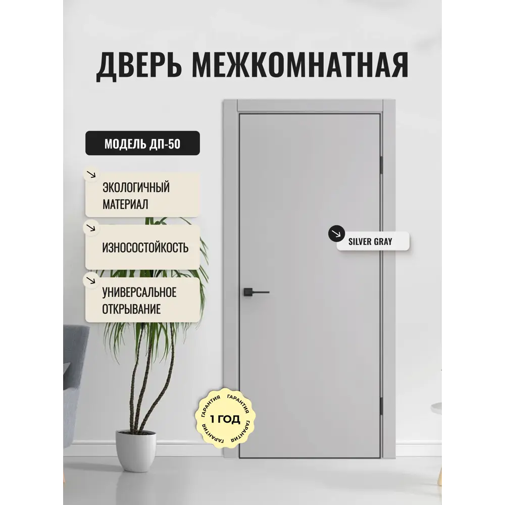 Фото Дверь межкомнатная Дверипро ДП-50 глухая 60х200см полипропилен цвет silver gray без замка и петель Фото Дверь межкомнатная Дверипро ДП-50 глухая 60х200см полипропилен цвет silver gray без замка и петель
