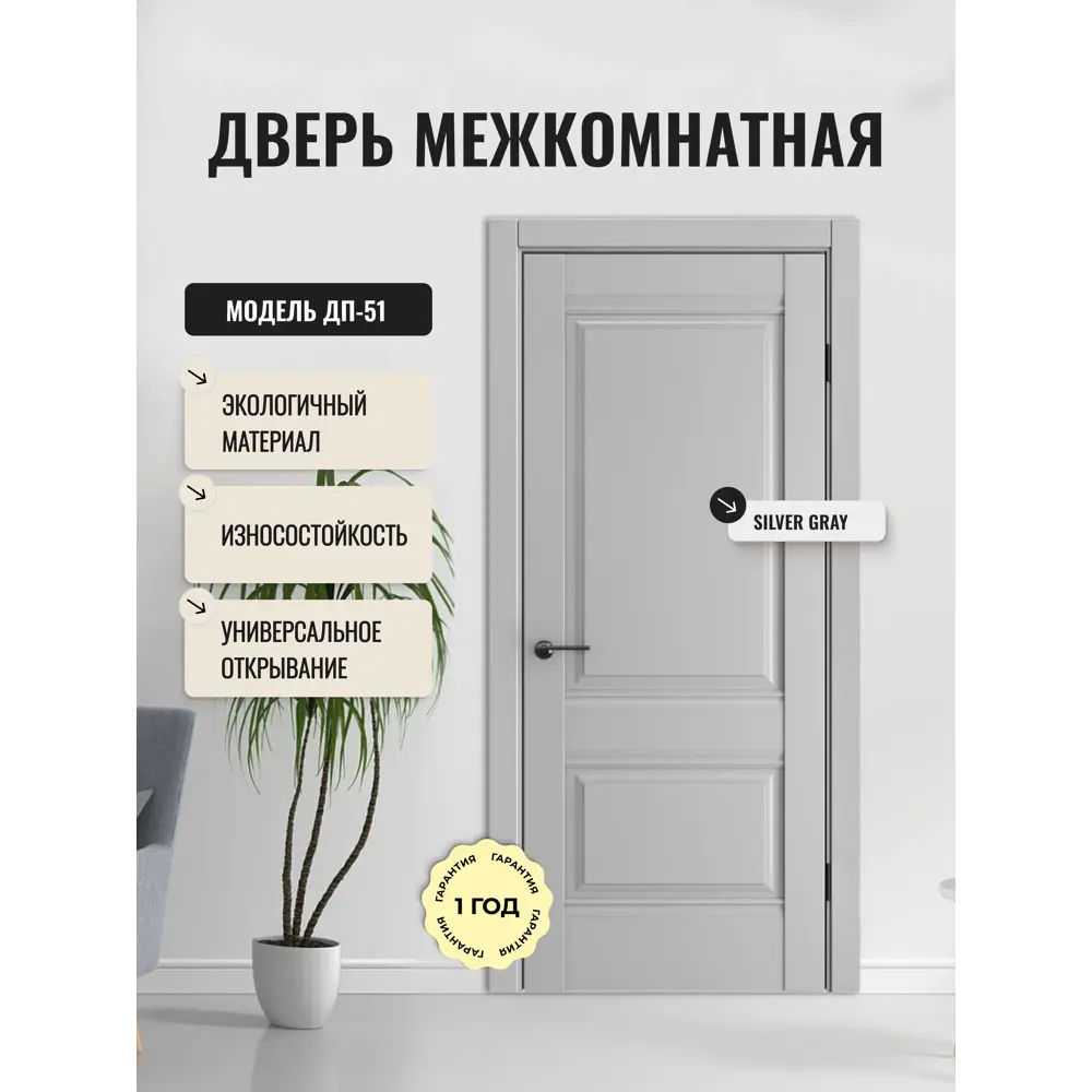 Фото Дверь межкомнатная Дверипро ДП-51 глухая 90х200см полипропилен цвет silver gray без замка и петель Фото Дверь межкомнатная Дверипро ДП-51 глухая 90х200см полипропилен цвет silver gray без замка и петель