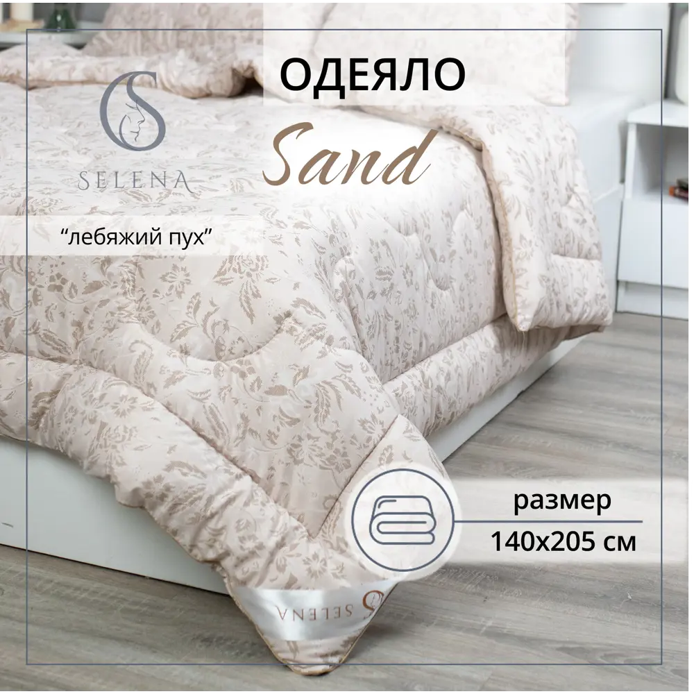 Фото Одеяло Selena Elegance Line Sand 140x205 см