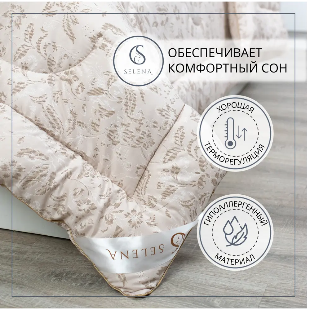 Фото 3 Одеяло Selena Elegance Line Sand 140x205 см