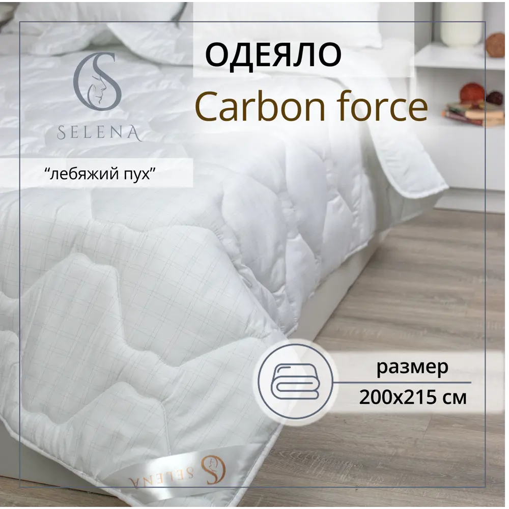 Фото Одеяло Selena облегченное "Carbon Force" 215x200 см Фото Одеяло Selena облегченное "Carbon Force" 215x200 см