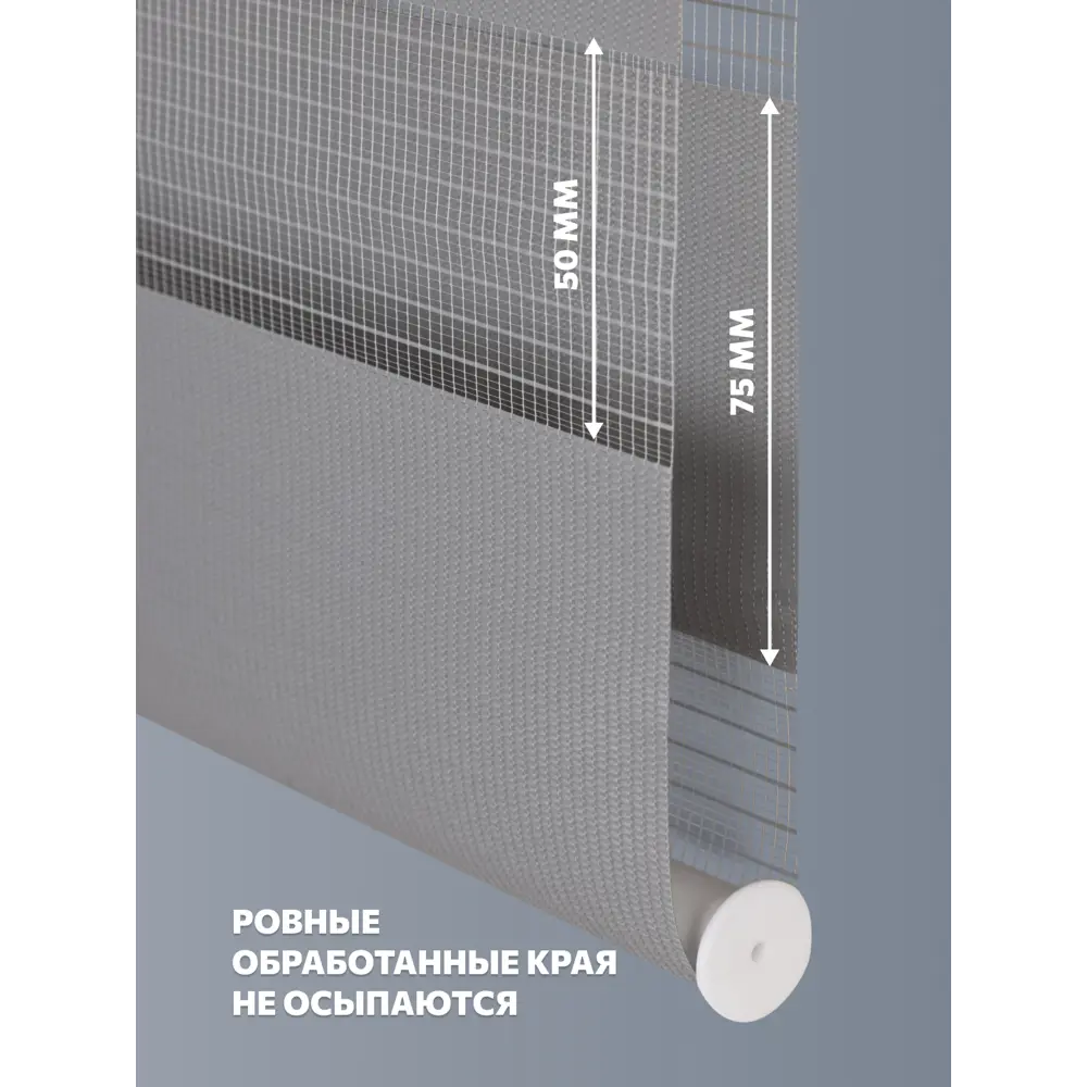 Фото 4 Рулонная штора день/ночь Decofest Бейс152.418, 45x160см, цвет серый