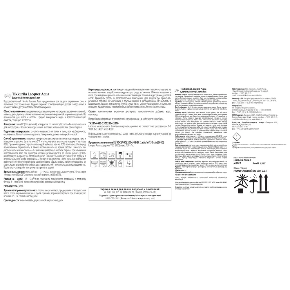 Фото 3 Лак интерьерный Tikkurila Lacquer Aqua База EP бесцветный матовый 9 л Фото 3 Лак интерьерный Tikkurila Lacquer Aqua База EP бесцветный матовый 9 л