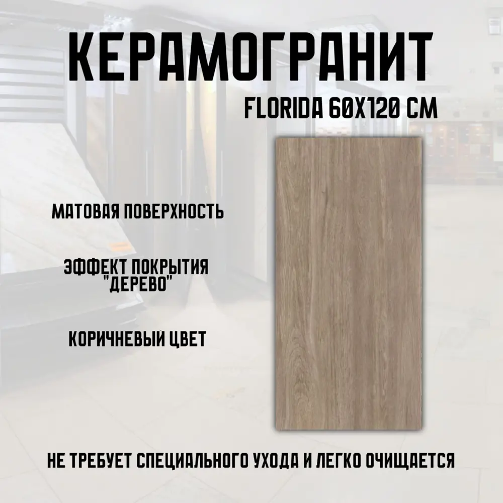 Фото Керамогранит Novin ceram Florida Cream 60x120x2 см цвет коричневый Фото Керамогранит Novin ceram Florida Cream 60x120x2 см цвет коричневый