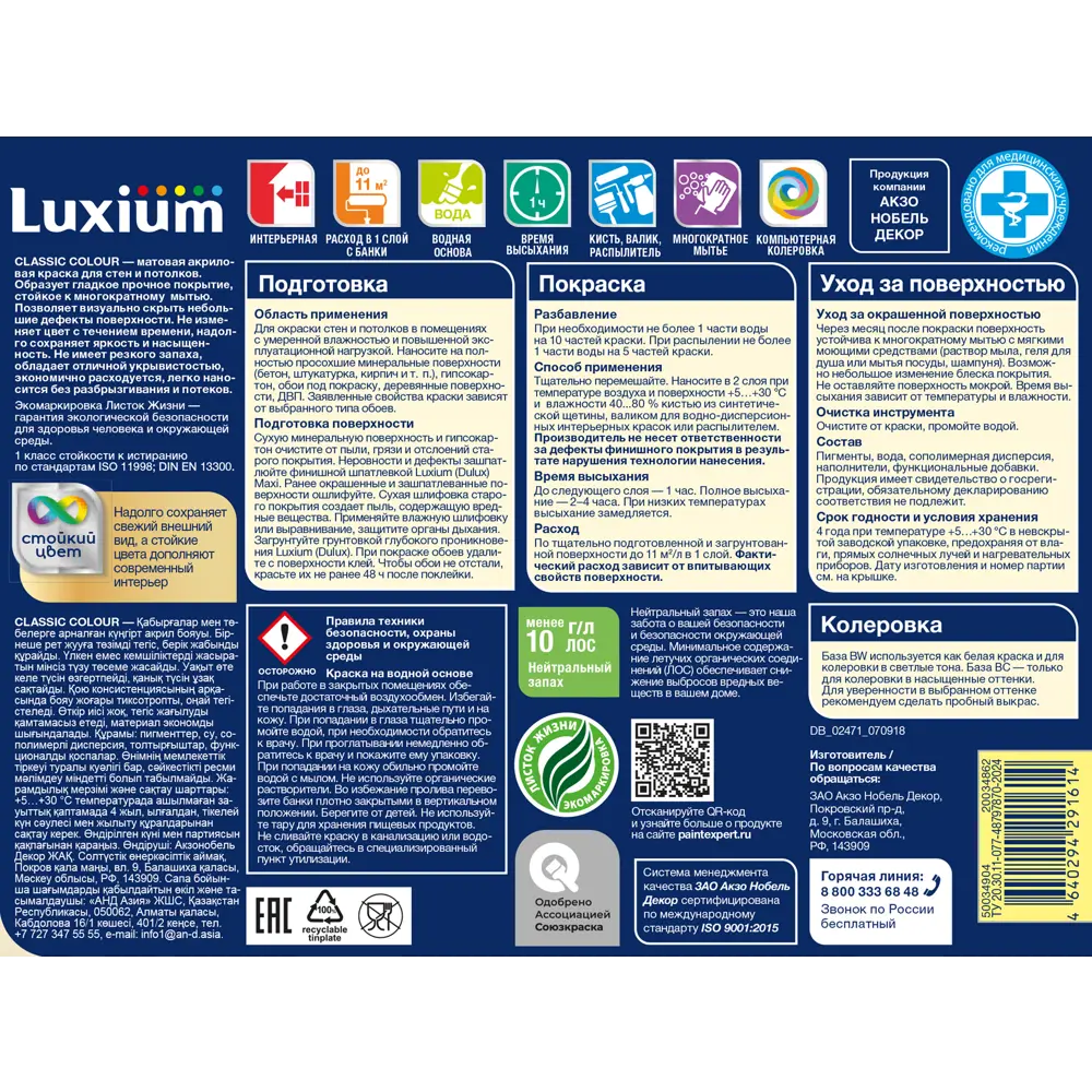 Фото 3 Краска для стен и потолков моющаяся Luxium Classic Colour матовая цвет прозрачный база BC 0.9 л Фото 3 Краска для стен и потолков моющаяся Luxium Classic Colour матовая цвет прозрачный база BC 0.9 л