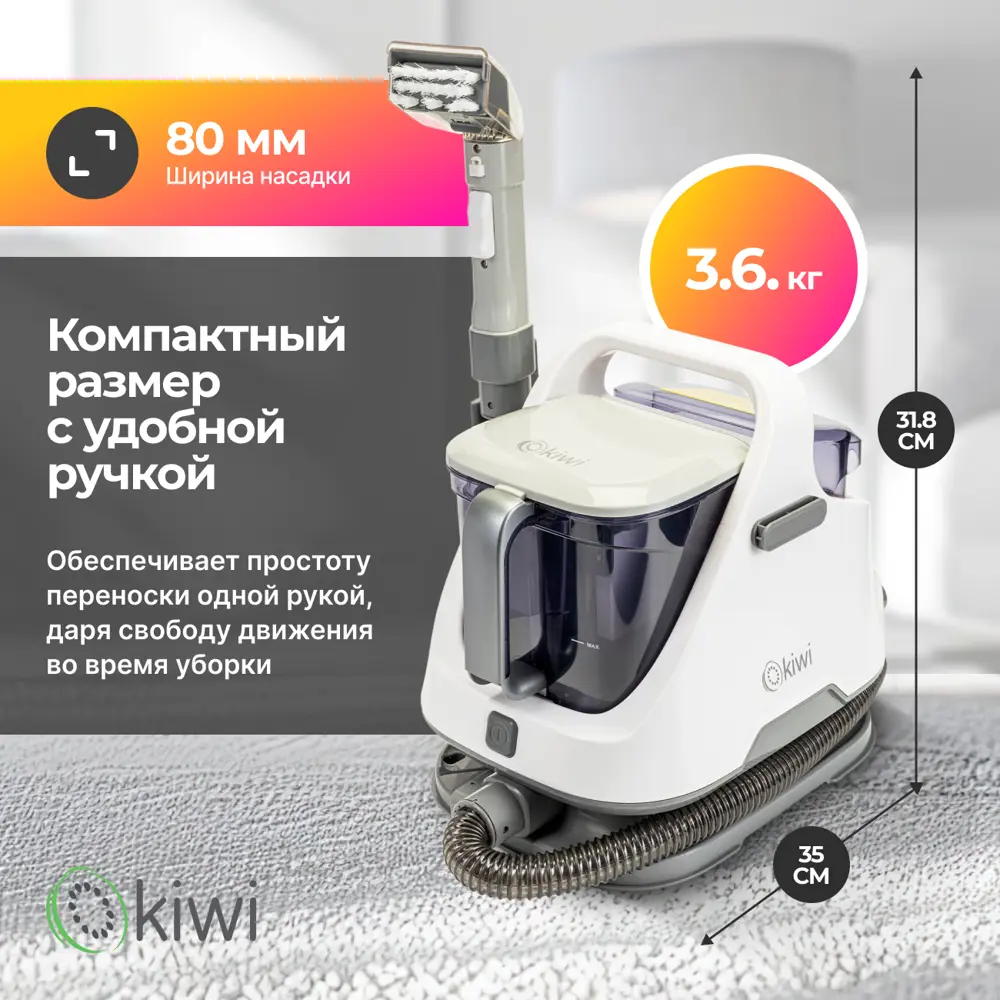 Фото 18 Моющий пылесос KIWI KCC-4320M для химчистки ковров мягкой мебели салона авто мягких игрушек всех видов загрязнений