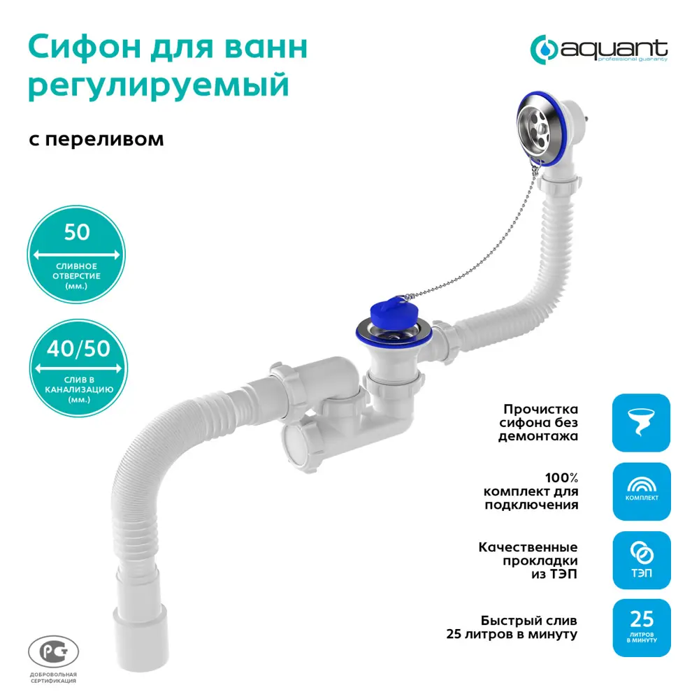 Фото 4 Сифон для ванны Aquant D50 мм белый V255-25-MR Фото 4 Сифон для ванны Aquant D50 мм белый V255-25-MR