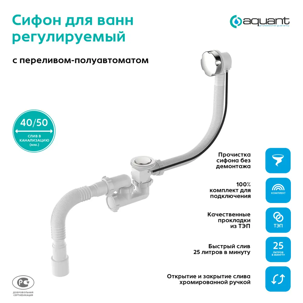 Фото 2 Сифон для ванны Aquant D50 мм белый V312-18-MR Фото 2 Сифон для ванны Aquant D50 мм белый V312-18-MR