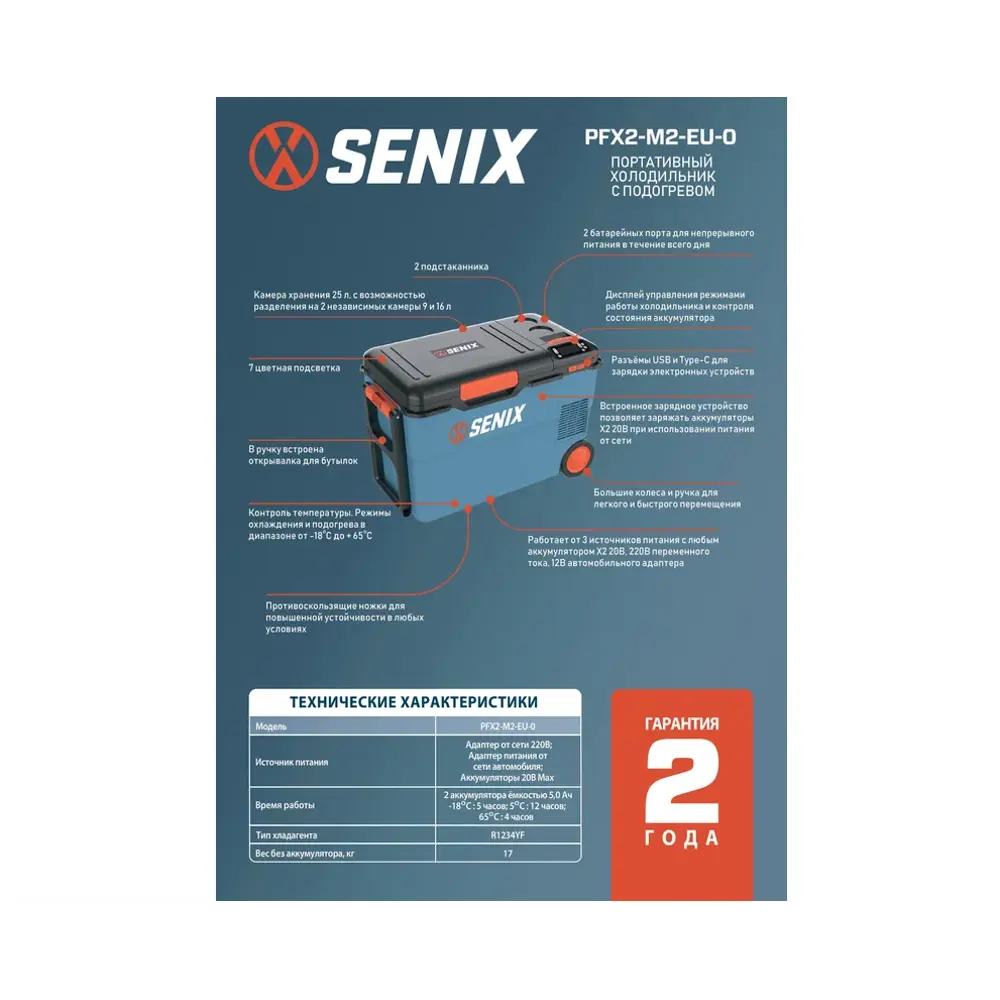 Фото 12 Автохолодильник Senix PFX2-M2-EU-0 НСК 20 В 25 л Фото 12 Автохолодильник Senix PFX2-M2-EU-0 НСК 20 В 25 л